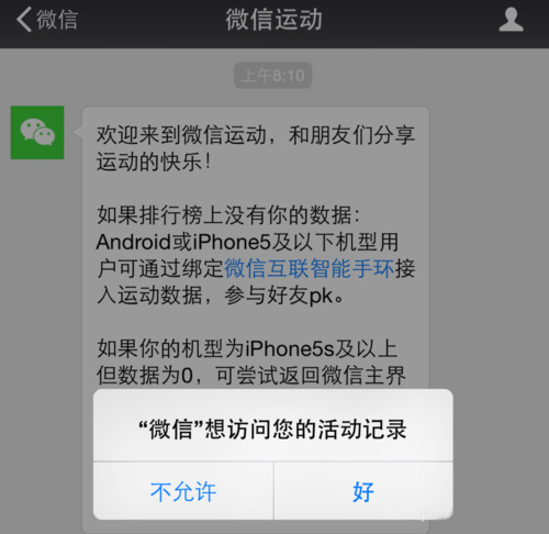 微信运动在哪里 微信运动排行榜怎么看