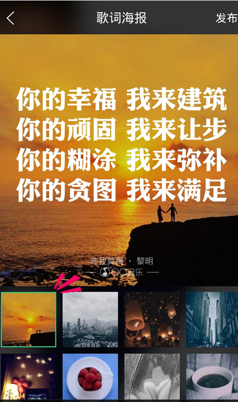 手机QQ音乐怎么做歌词海报