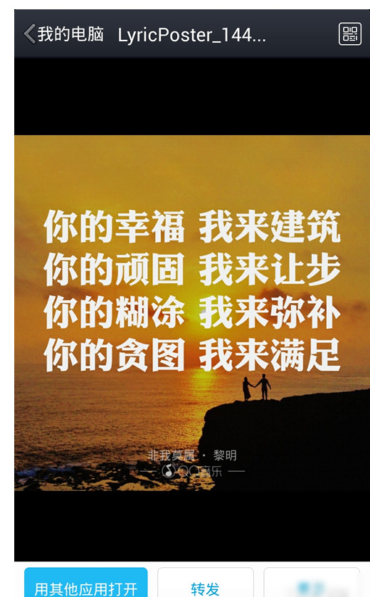手机QQ音乐怎么做歌词海报
