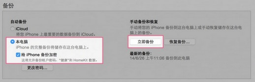 iPhone备份数据怎么迁移