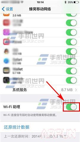iPhone6S怎么开启wifi助理?