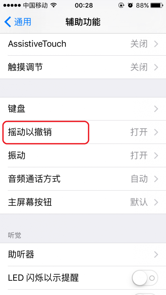 iOS9摇动撤销功能怎么设置 iOS9摇动撤销功能设置方法