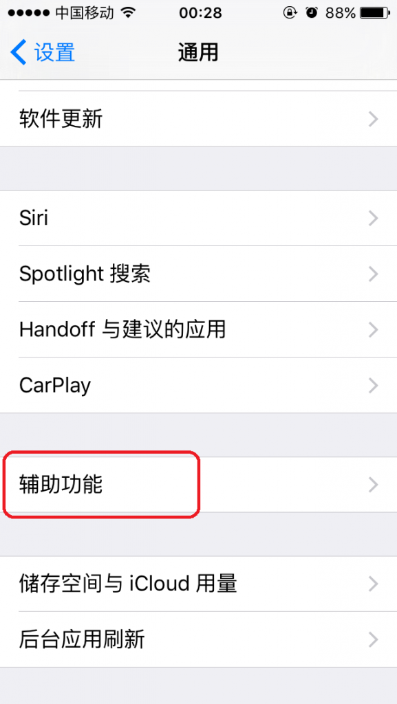 iOS9摇动撤销功能怎么设置 iOS9摇动撤销功能设置方法