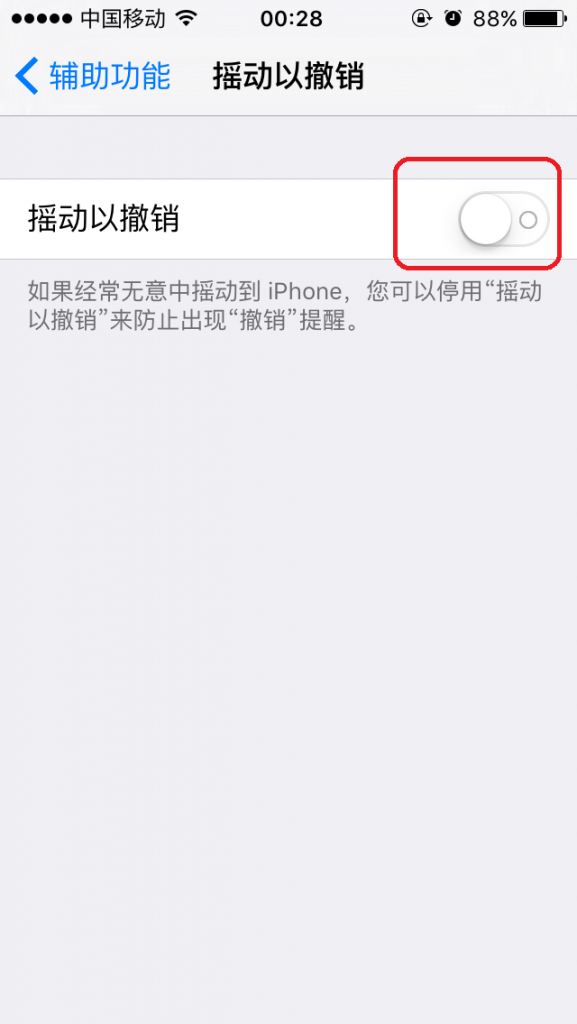iOS9摇动撤销功能怎么设置 iOS9摇动撤销功能设置方法