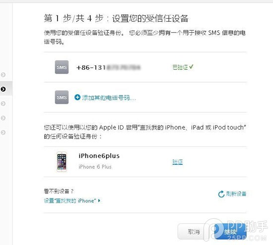 ΪiPhone6s Apple ID����������֤�̳�60.jpg