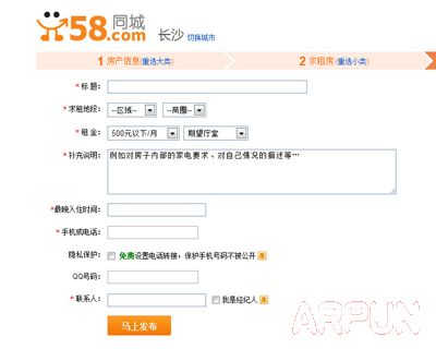 58同城发布租房消息的方法58同城发布消息的方法