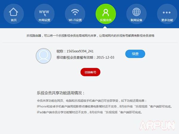乐视路由器怎么样?