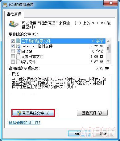 Win7/Win8.1升级Win10在32%失败解决方法