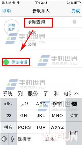 iPhone6Plus如何一键查询余额?