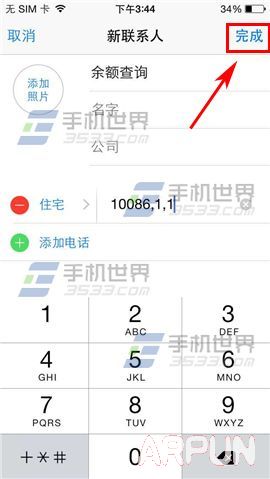 iPhone6Plus如何一键查询余额?
