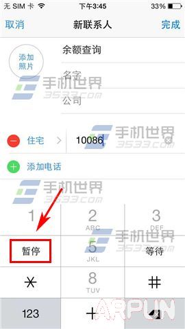 iPhone6Plus如何一键查询余额?