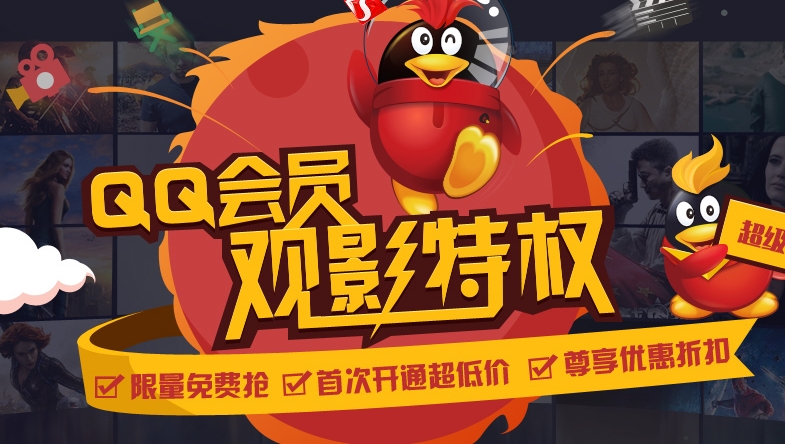 QQ��Ա��Ӱ��Ȩ�����7��������Ա