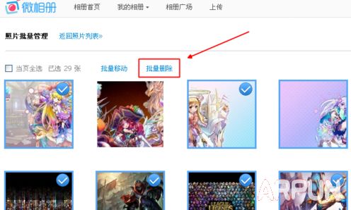 新浪微博相册怎么删除