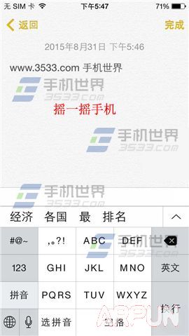 iphone6plus怎么撤销键入?