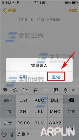 iphone6plus怎么撤销键入?