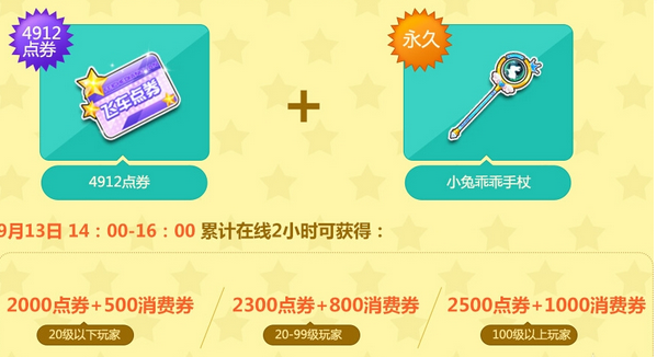 QQ飞车9月12日在线狂欢就要FUN活动 9.12小兔乖乖手杖等你拿
