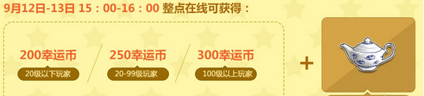 QQ飞车9月12日在线狂欢就要FUN活动 9.12小兔乖乖手杖等你拿
