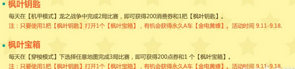 QQ飞车9月12日在线狂欢就要FUN活动 9.12小兔乖乖手杖等你拿