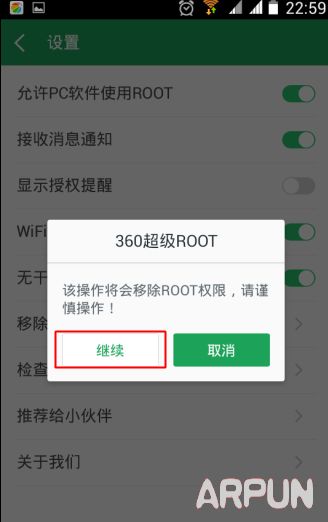 安卓手机root权限怎么删除