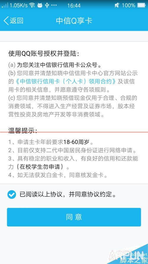 手机QQ怎么申请中信Q享信用卡?