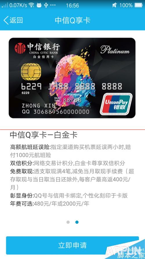 手机QQ怎么申请中信Q享信用卡?