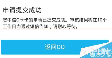 手机QQ怎么申请中信Q享信用卡?
