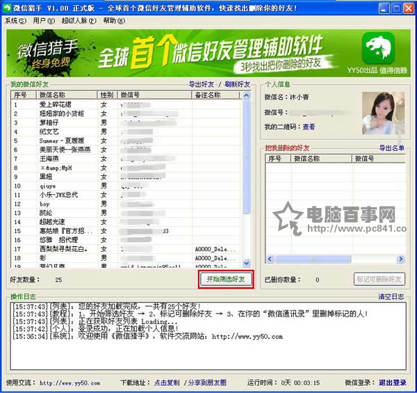 微信猎手怎么用?微信猎手使用详细教程\
