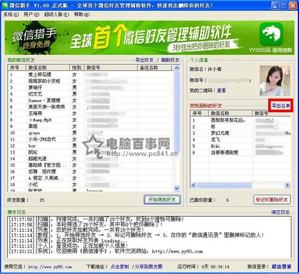微信猎手怎么用?微信猎手使用详细教程\
