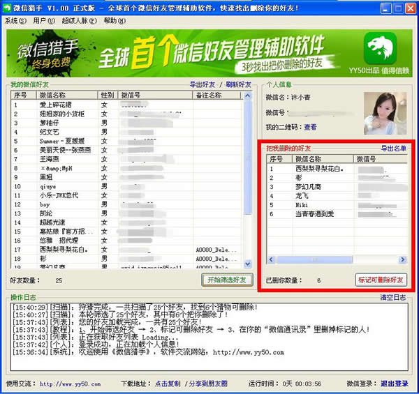 微信猎手怎么用?微信猎手使用详细教程\