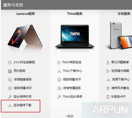 联想电脑如何下载并安装驱动?联想电脑安装驱动2