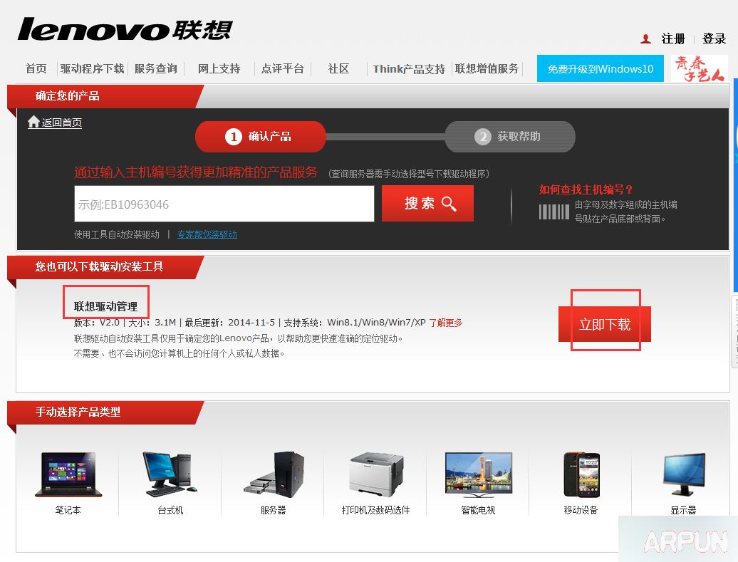 联想电脑如何下载并安装驱动?联想电脑安装驱动2-1