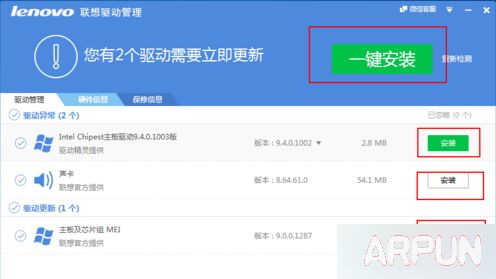 联想电脑如何下载并安装驱动?联想电脑安装驱动2-3
