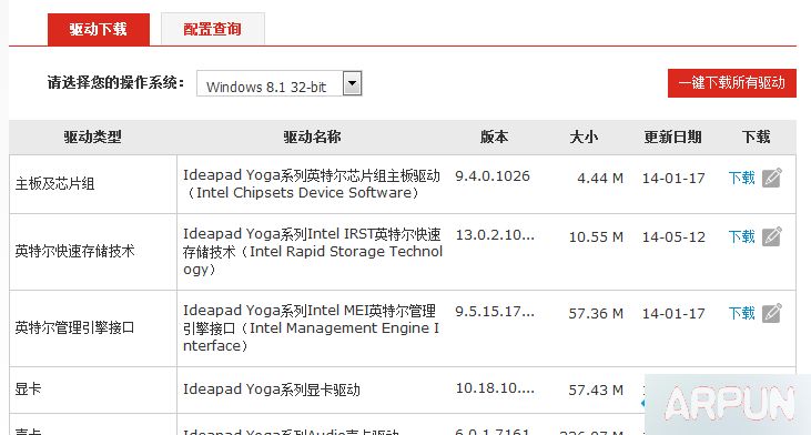 联想电脑如何下载并安装驱动?联想电脑安装驱动4