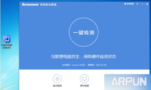 联想电脑如何下载并安装驱动?联想电脑安装驱动2-2