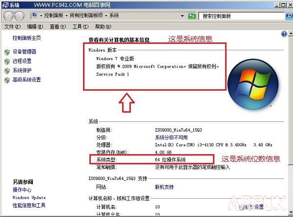 怎么看网吧电脑的系统和位数?2.jpg