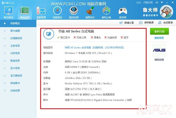 怎么看网吧的配置怎么看网吧的配置 2种查看网吧电脑配置方法