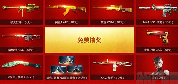 CF欢乐元旦活动 1月1日2日整点在线领取新年元旦大礼包