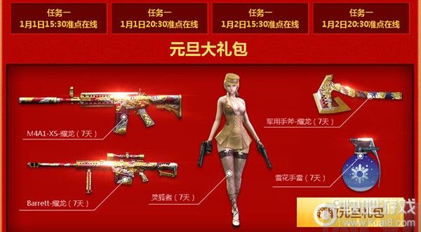 CF欢乐元旦活动 1月1日2日整点在线领取新年元旦大礼包