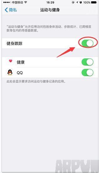 iPhone健身跟踪怎么关闭
