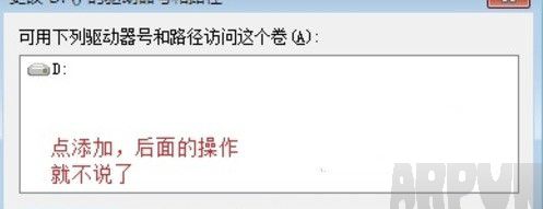解决win7安装后只有C盘的问题方法解决win7安装后只有C盘的问题方法