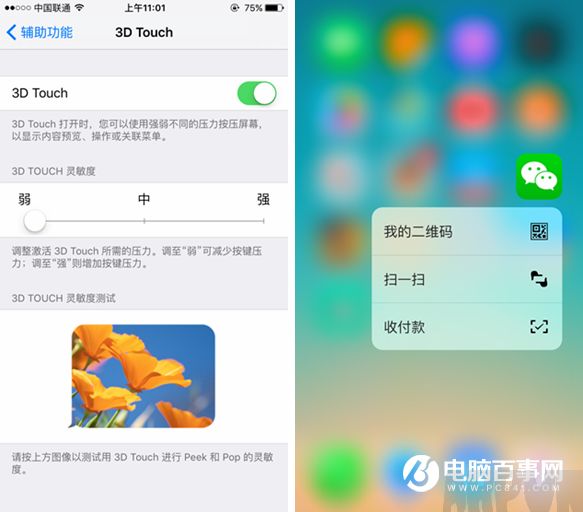 3D Touch在哪里打开3D Touch在哪里打开 iphone6s打开3D Touch方法