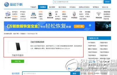 安卓手机驱动怎么安装安卓手机驱动怎么安装 安卓手机驱动安装小技巧2