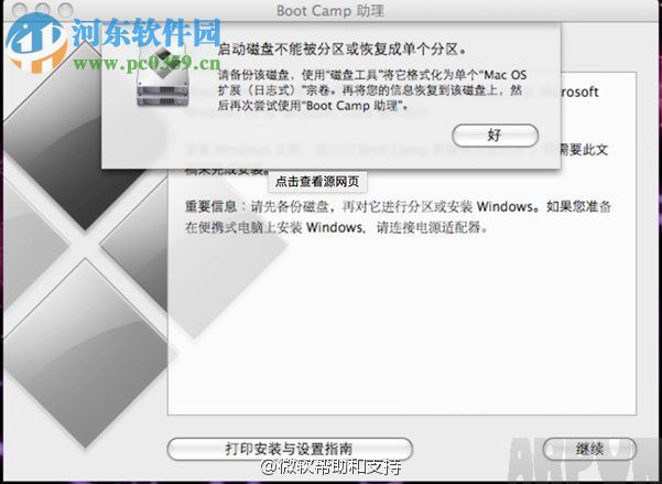 MAC电脑安装win10系统的方法MAC电脑安装win10系统的方法
