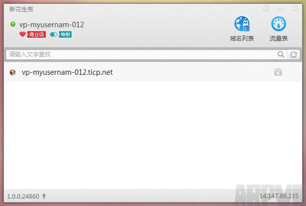 新花生壳动态域名解析软件怎么用新花生壳主界面