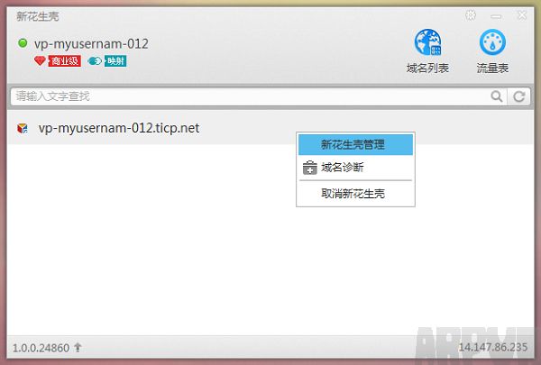 新花生壳动态域名解析软件怎么用新花生壳管理