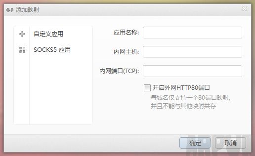 新花生壳动态域名解析软件怎么用新花生壳添加映射窗口