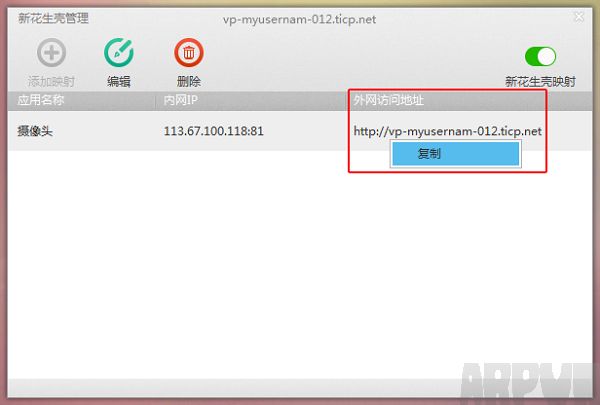 新花生壳动态域名解析软件怎么用新花生壳获取外网访问内网地址