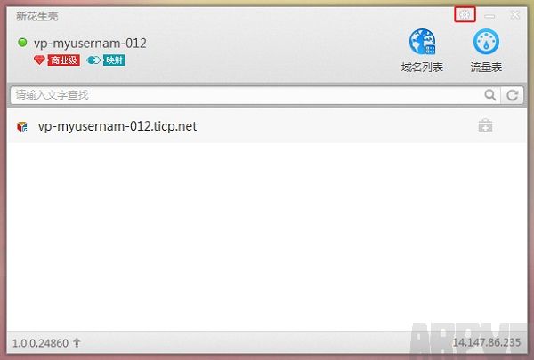 新花生壳动态域名解析软件怎么用打开新花生壳设置功能
