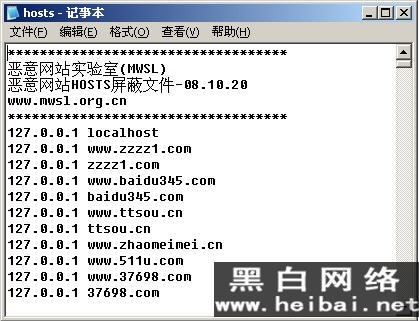 恶意网站HOSTS屏蔽文件教程恶意网站HOSTS屏蔽文件教程
