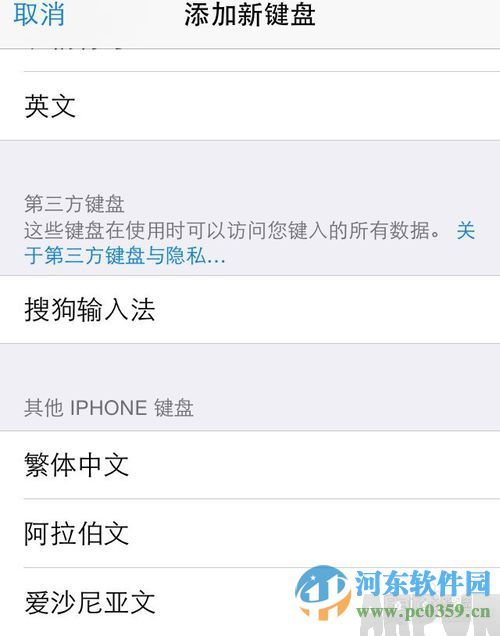 iphone不越狱如何使用搜狗输入法?iphone不越狱如何使用搜狗输入法?iphone6安装搜狗输入法的教程